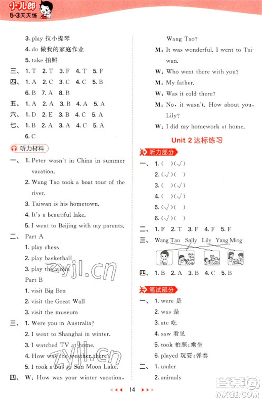 首都師范大學(xué)出版社2023春季53天天練五年級英語下冊閩教版參考答案