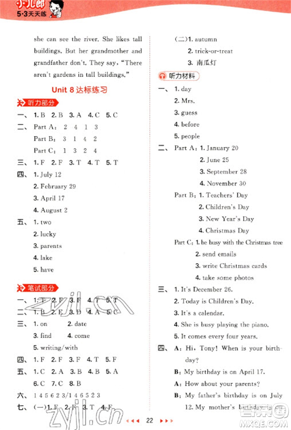 首都師范大學(xué)出版社2023春季53天天練五年級英語下冊閩教版參考答案