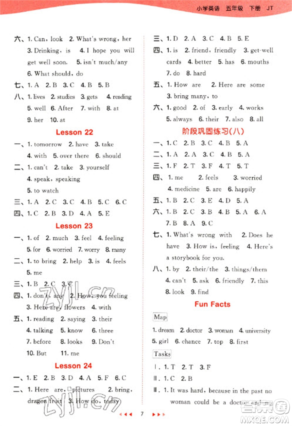 教育科學(xué)出版社2023春季53天天練五年級英語下冊人教精通版參考答案