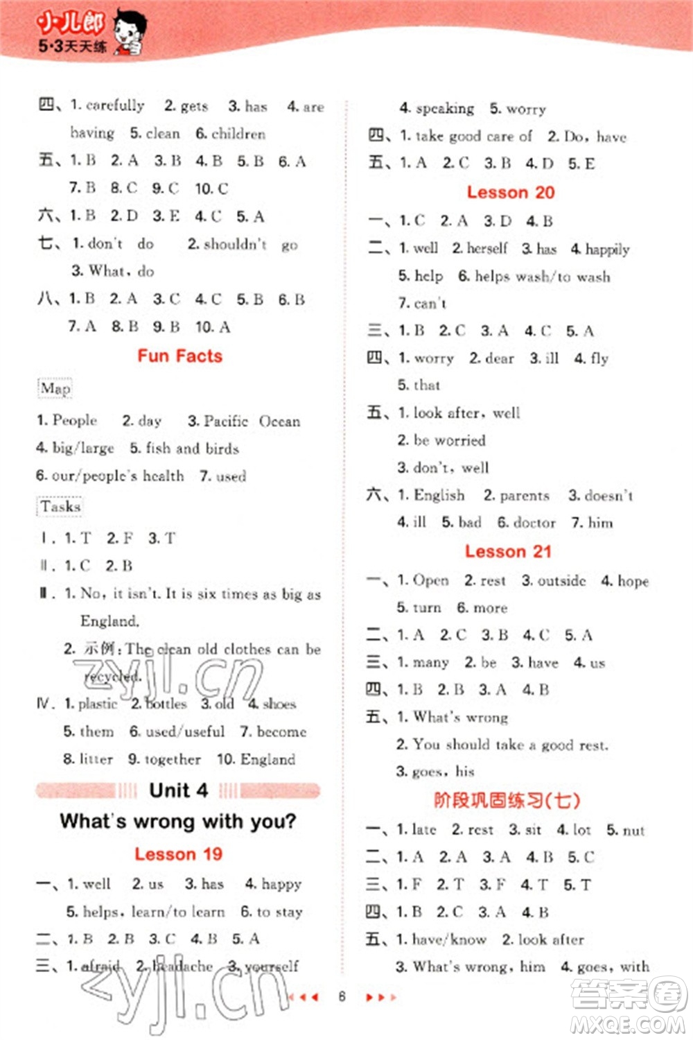 教育科學(xué)出版社2023春季53天天練五年級英語下冊人教精通版參考答案