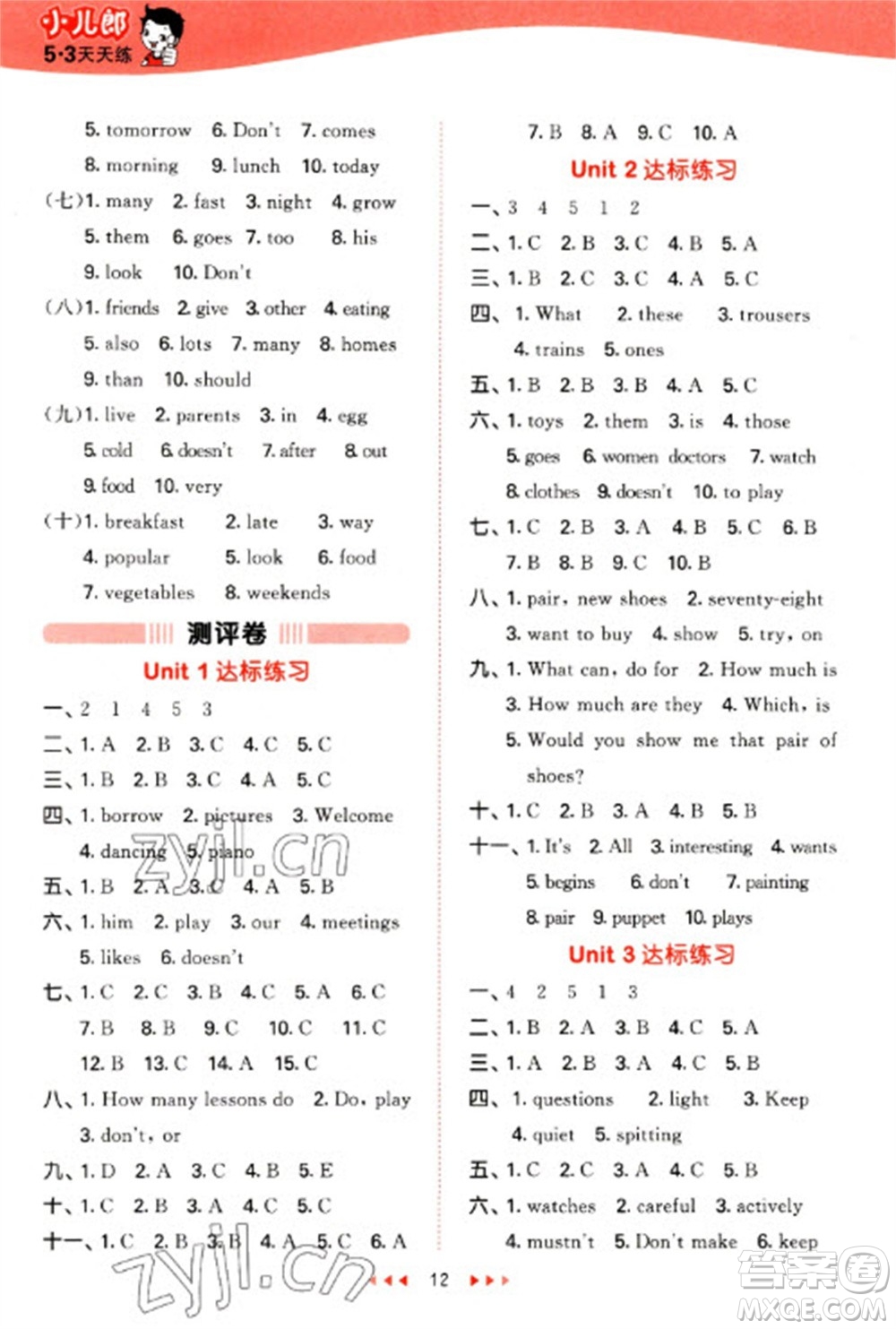 教育科學(xué)出版社2023春季53天天練五年級英語下冊人教精通版參考答案