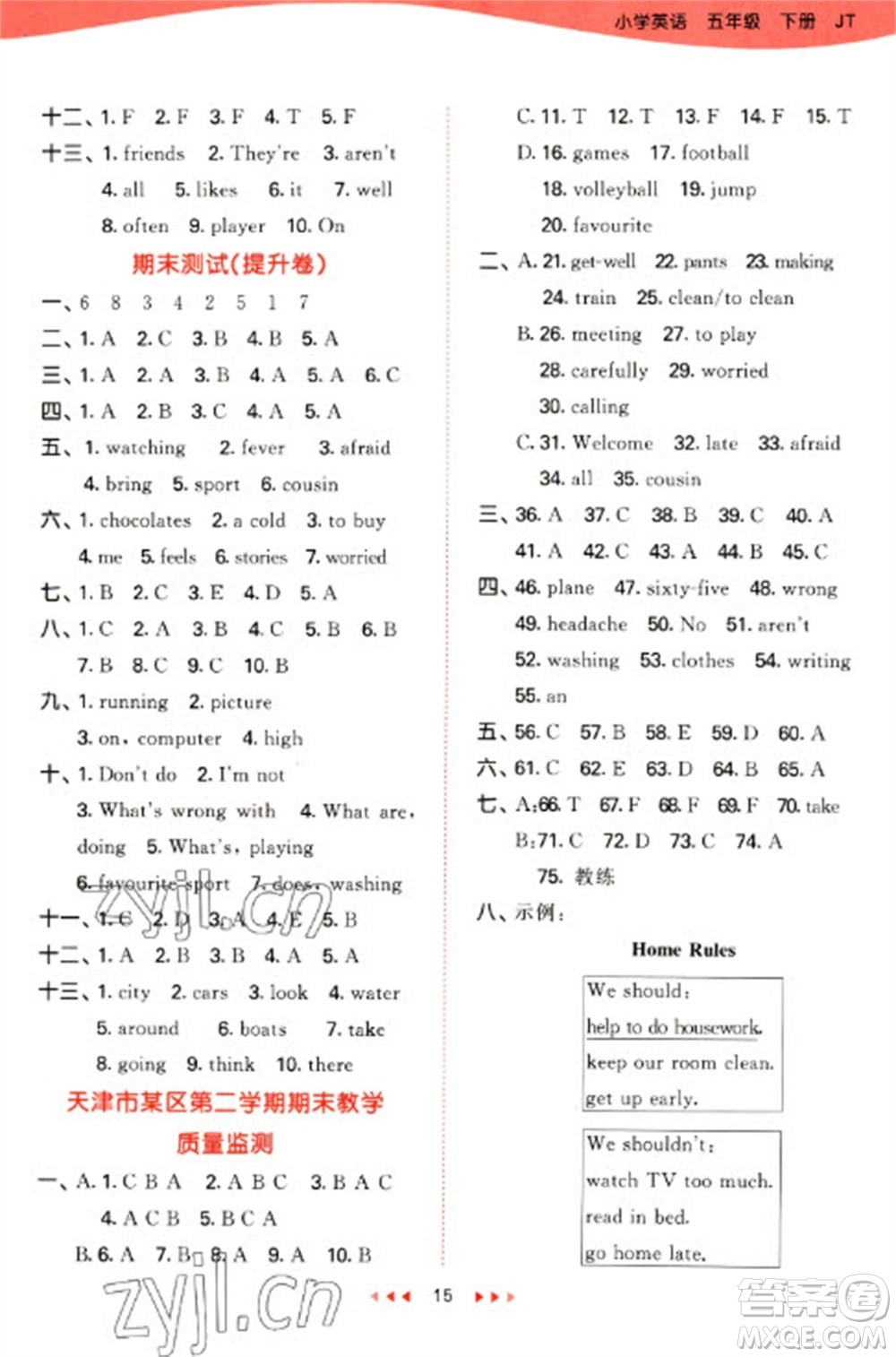 教育科學(xué)出版社2023春季53天天練五年級英語下冊人教精通版參考答案