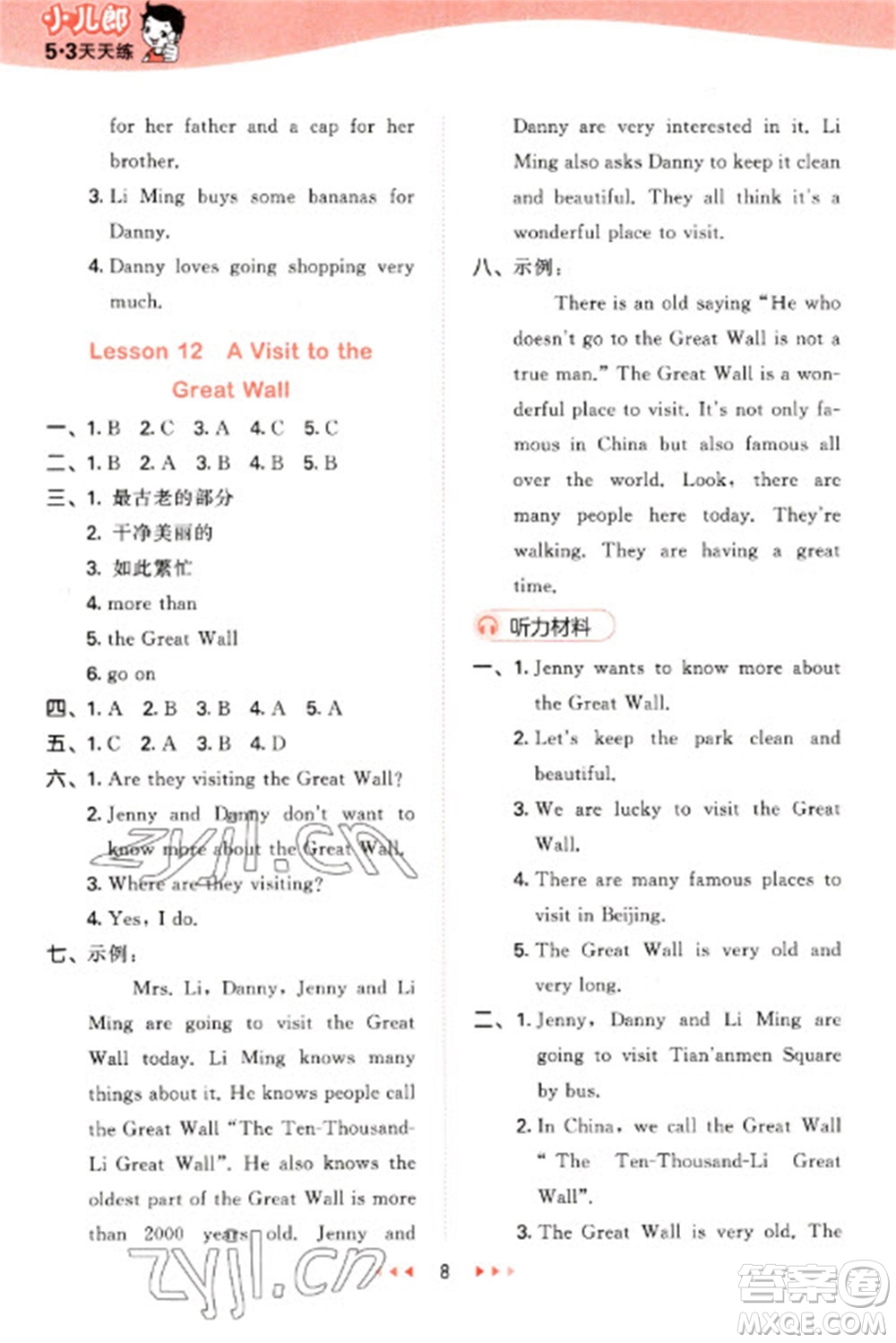 西安出版社2023春季53天天練五年級(jí)英語(yǔ)下冊(cè)冀教版參考答案