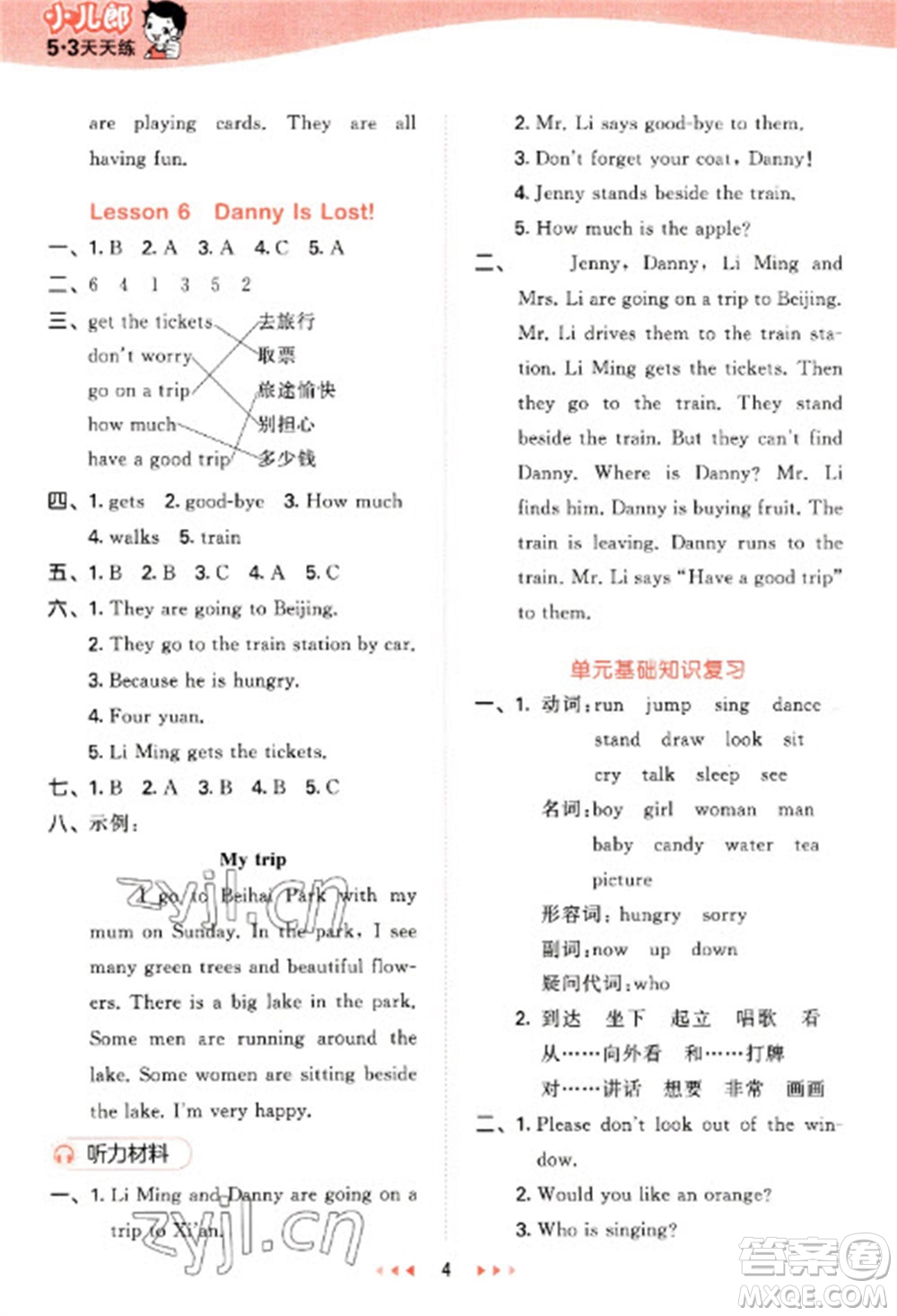 西安出版社2023春季53天天練五年級(jí)英語(yǔ)下冊(cè)冀教版參考答案