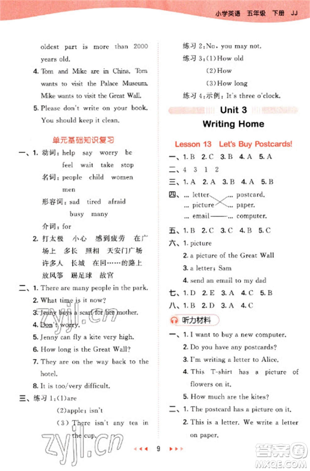 西安出版社2023春季53天天練五年級(jí)英語(yǔ)下冊(cè)冀教版參考答案