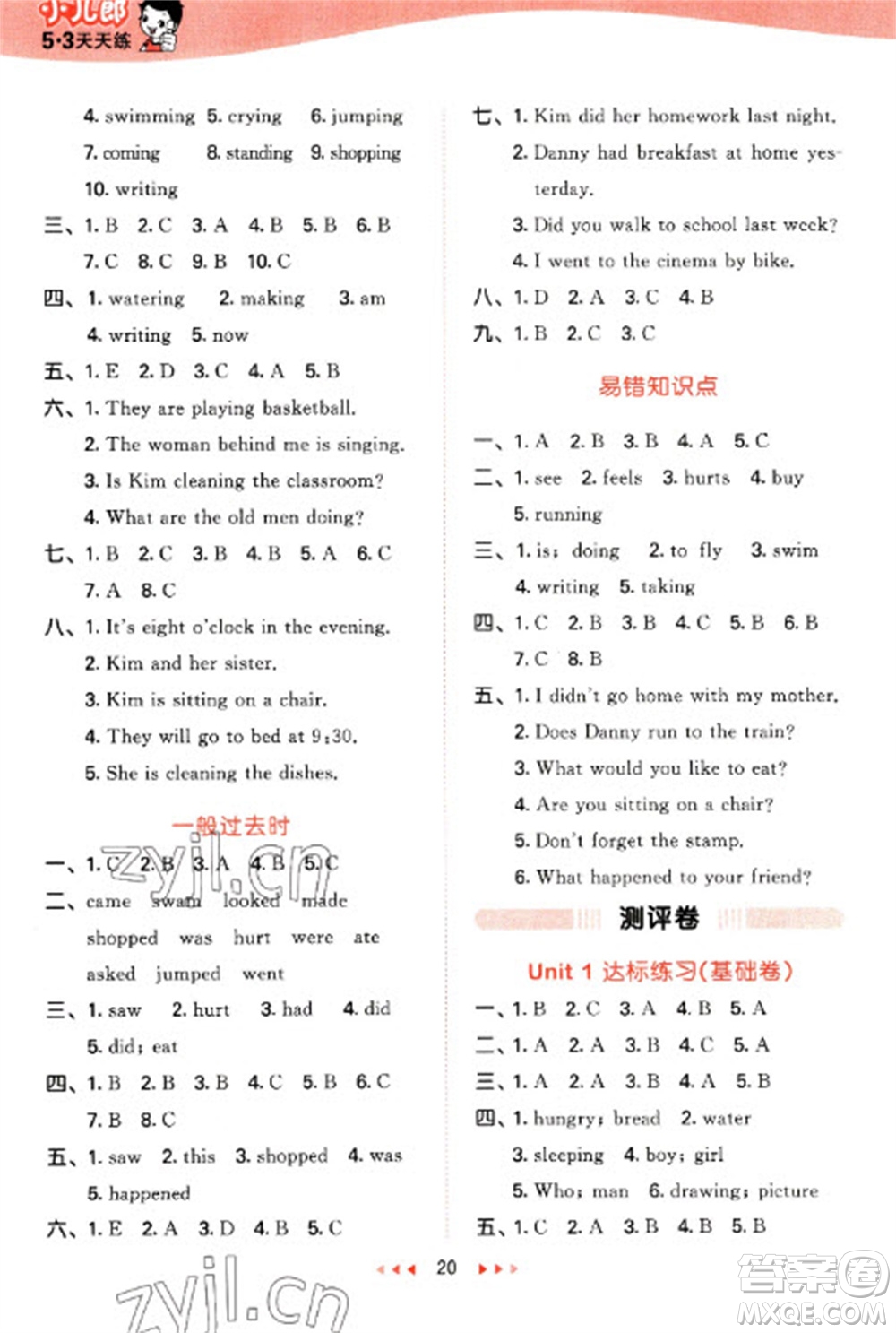 西安出版社2023春季53天天練五年級(jí)英語(yǔ)下冊(cè)冀教版參考答案