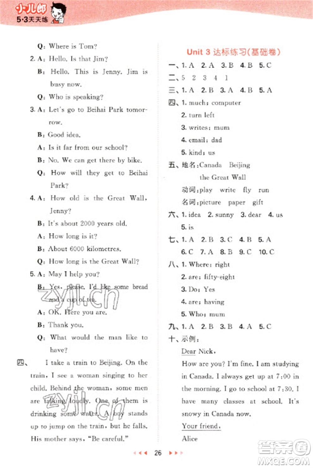 西安出版社2023春季53天天練五年級(jí)英語(yǔ)下冊(cè)冀教版參考答案