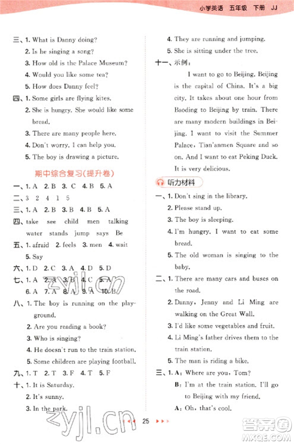 西安出版社2023春季53天天練五年級(jí)英語(yǔ)下冊(cè)冀教版參考答案