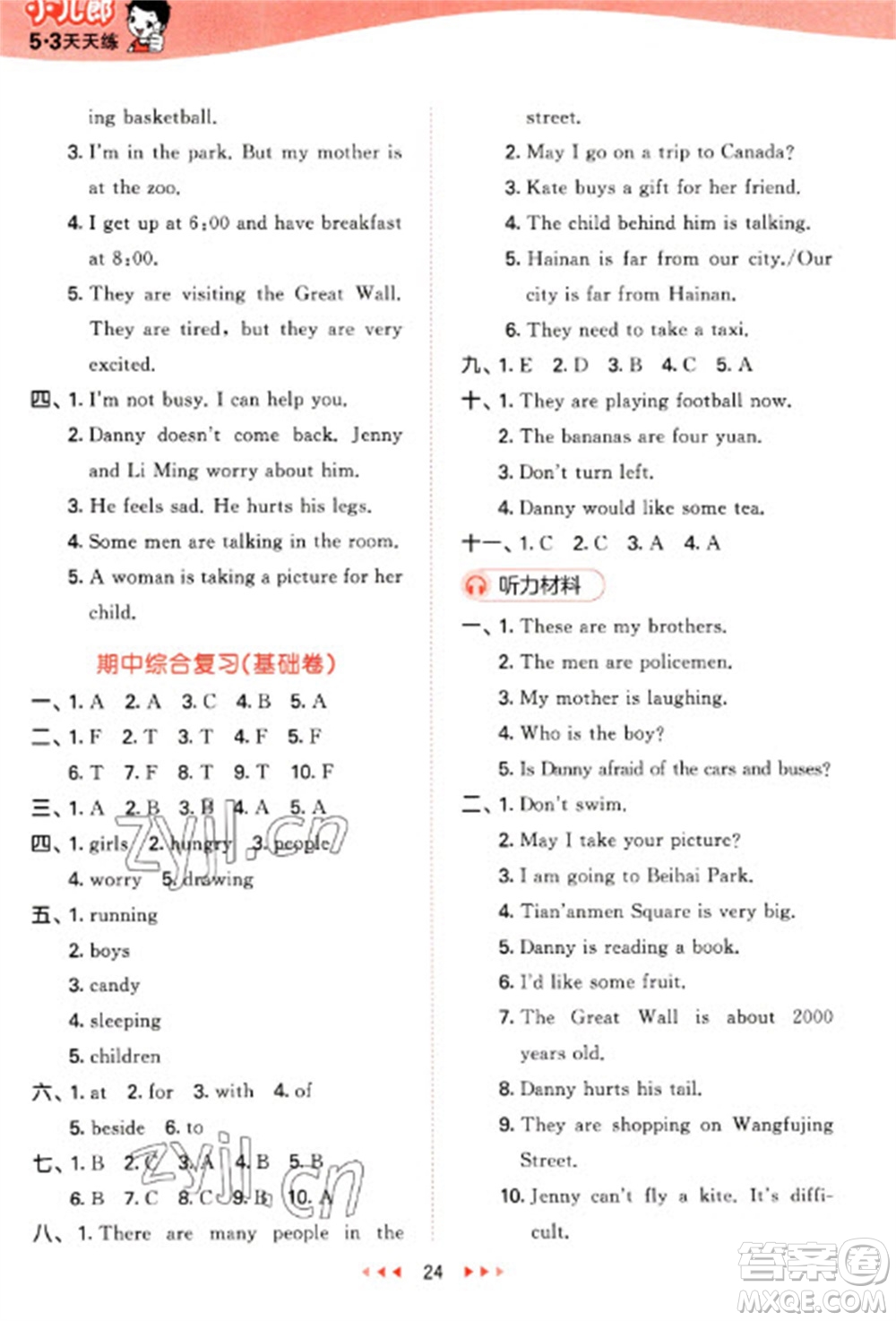 西安出版社2023春季53天天練五年級(jí)英語(yǔ)下冊(cè)冀教版參考答案