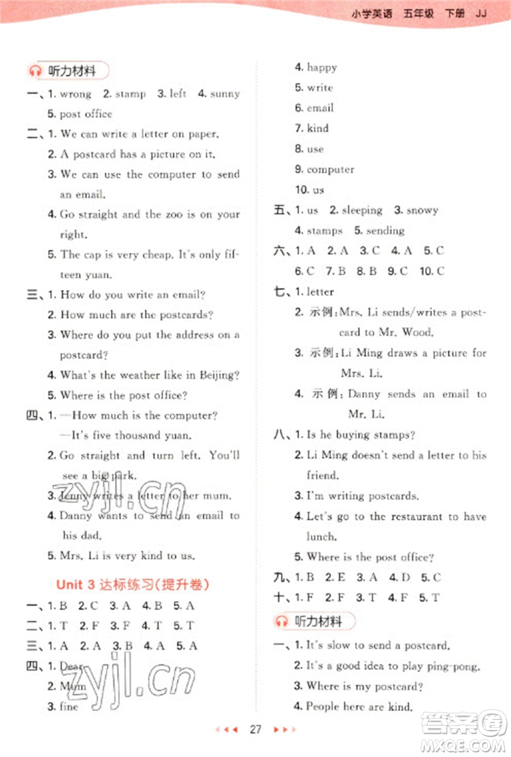 西安出版社2023春季53天天練五年級(jí)英語(yǔ)下冊(cè)冀教版參考答案