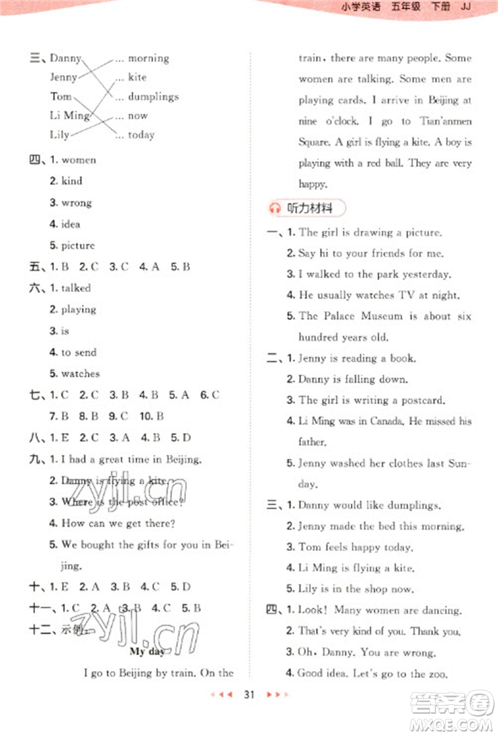 西安出版社2023春季53天天練五年級(jí)英語(yǔ)下冊(cè)冀教版參考答案