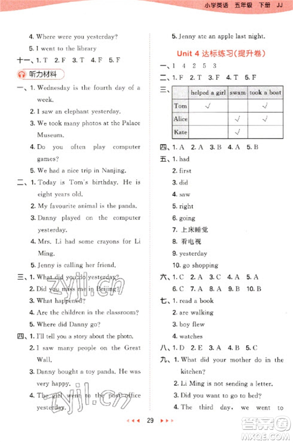 西安出版社2023春季53天天練五年級(jí)英語(yǔ)下冊(cè)冀教版參考答案