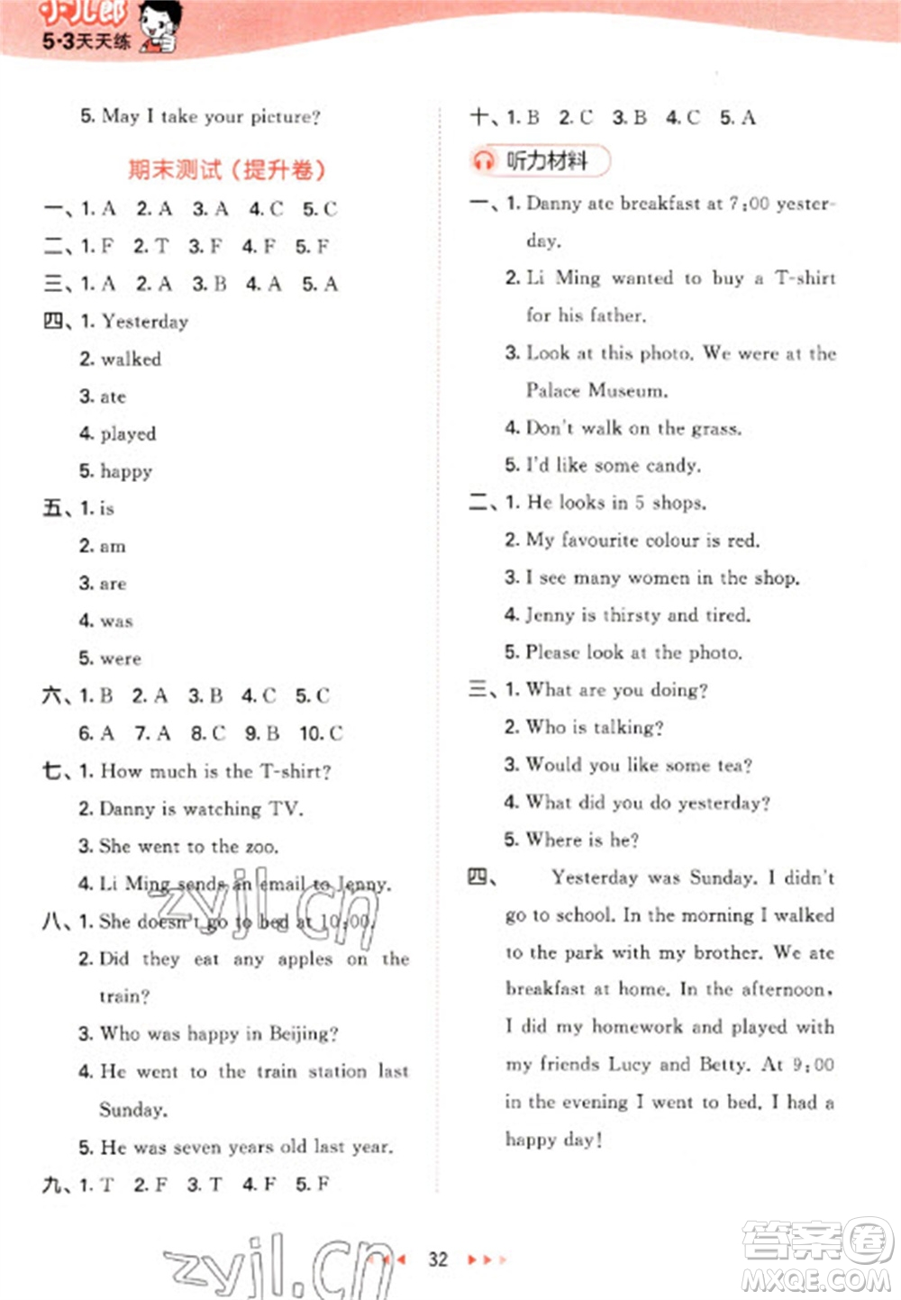 西安出版社2023春季53天天練五年級(jí)英語(yǔ)下冊(cè)冀教版參考答案