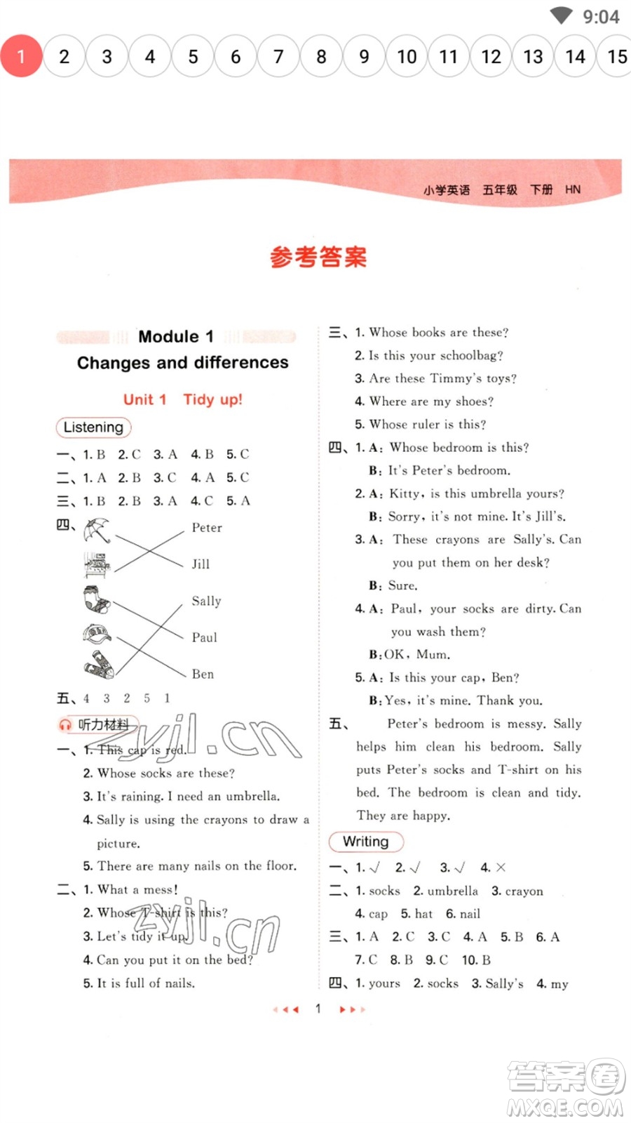 首都師范大學(xué)出版社2023春季53天天練五年級英語下冊滬教牛津版參考答案