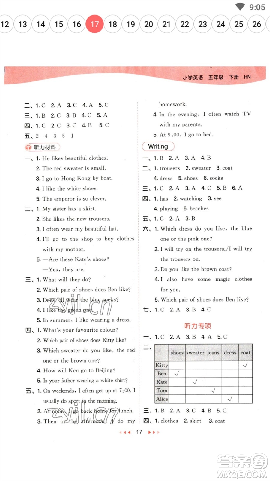 首都師范大學(xué)出版社2023春季53天天練五年級英語下冊滬教牛津版參考答案