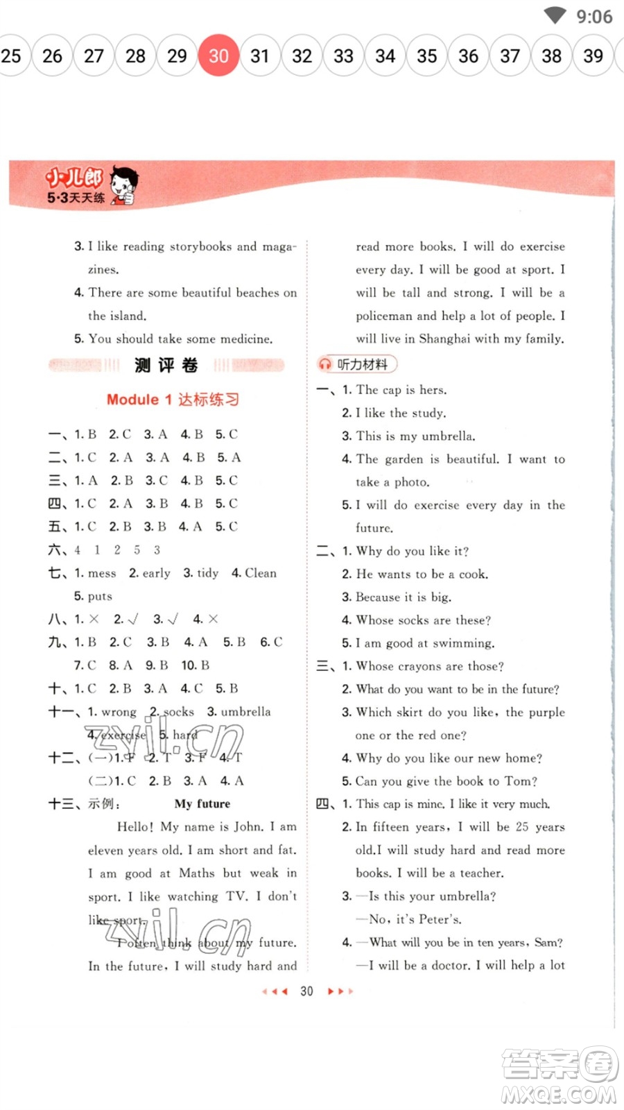 首都師范大學(xué)出版社2023春季53天天練五年級英語下冊滬教牛津版參考答案