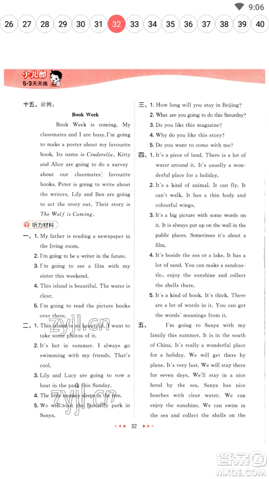 首都師范大學(xué)出版社2023春季53天天練五年級英語下冊滬教牛津版參考答案