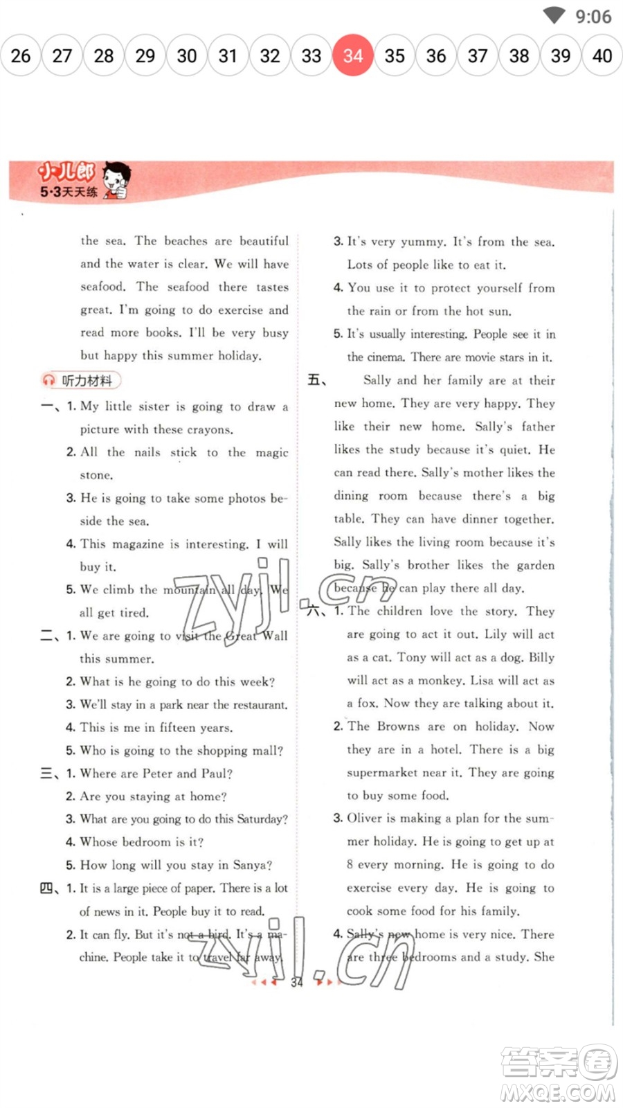 首都師范大學(xué)出版社2023春季53天天練五年級英語下冊滬教牛津版參考答案