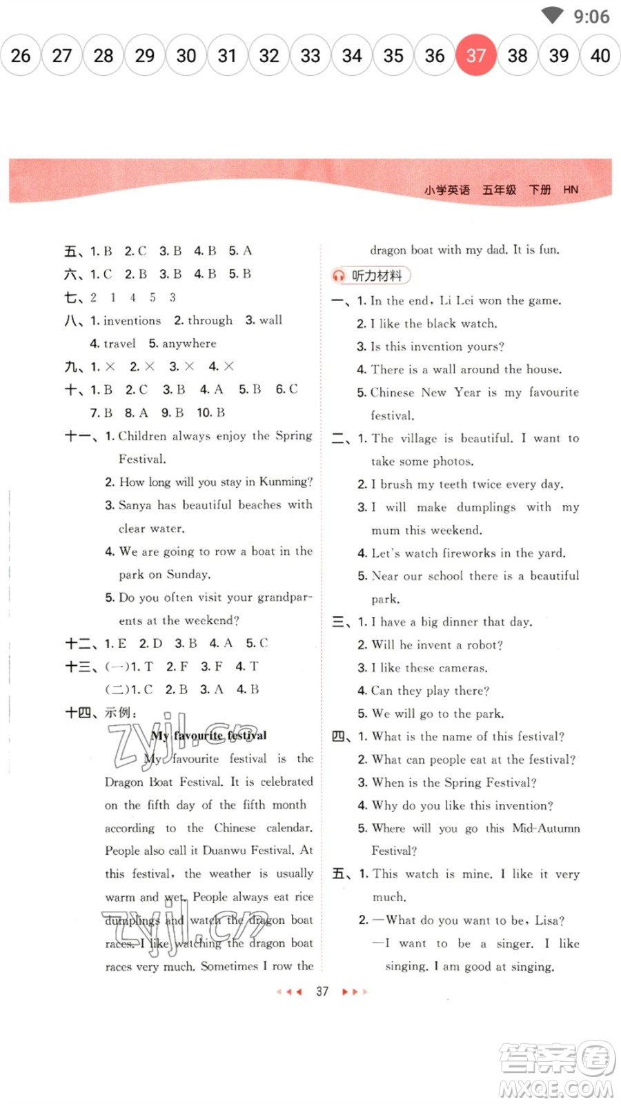 首都師范大學(xué)出版社2023春季53天天練五年級英語下冊滬教牛津版參考答案