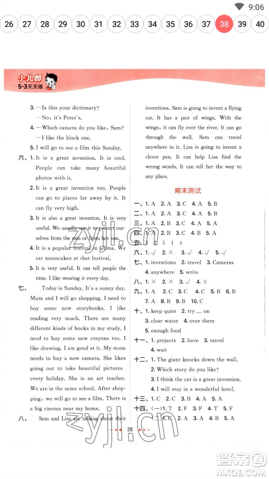 首都師范大學(xué)出版社2023春季53天天練五年級英語下冊滬教牛津版參考答案