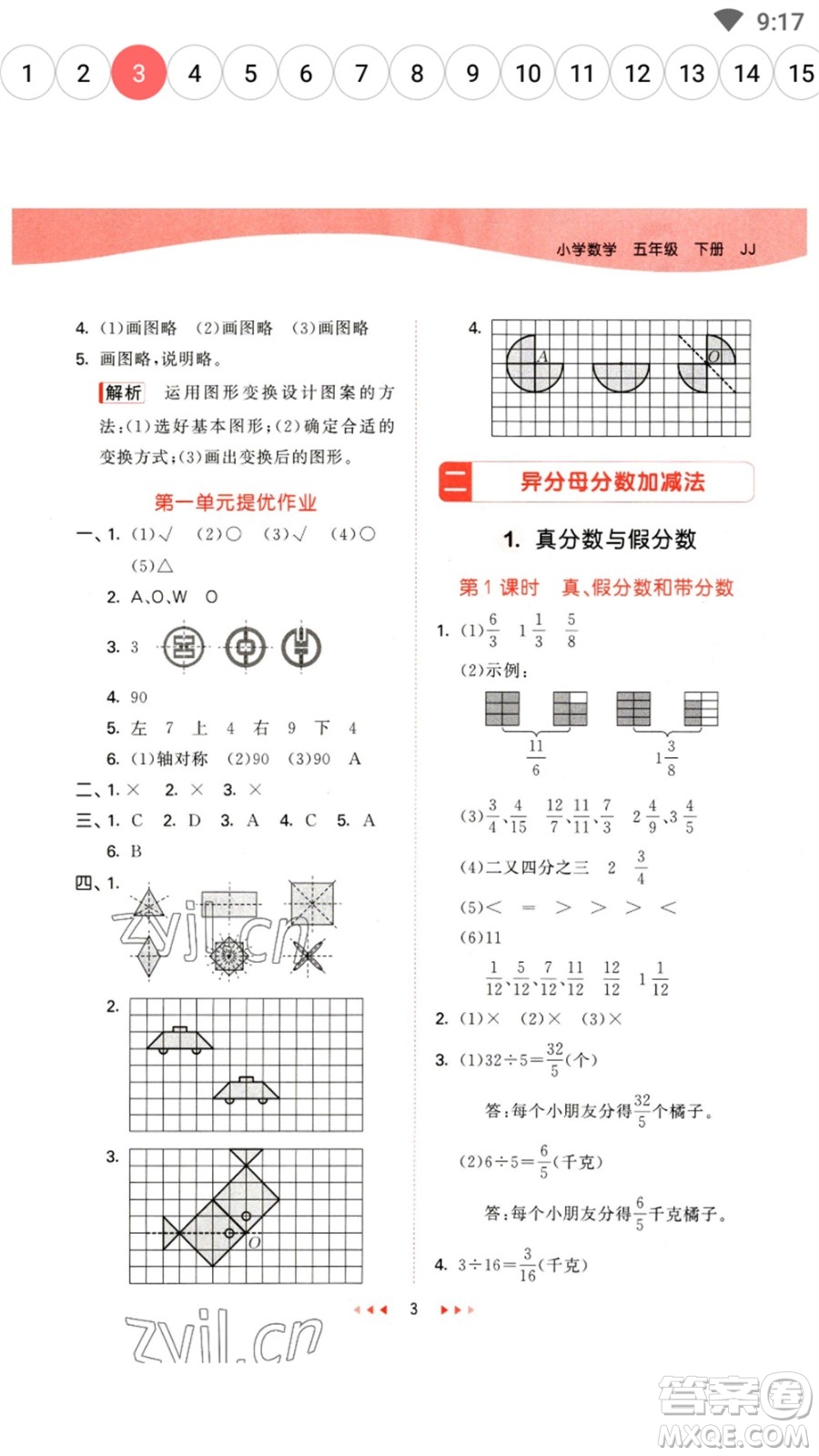 西安出版社2023春季53天天練五年級數(shù)學(xué)下冊冀教版參考答案