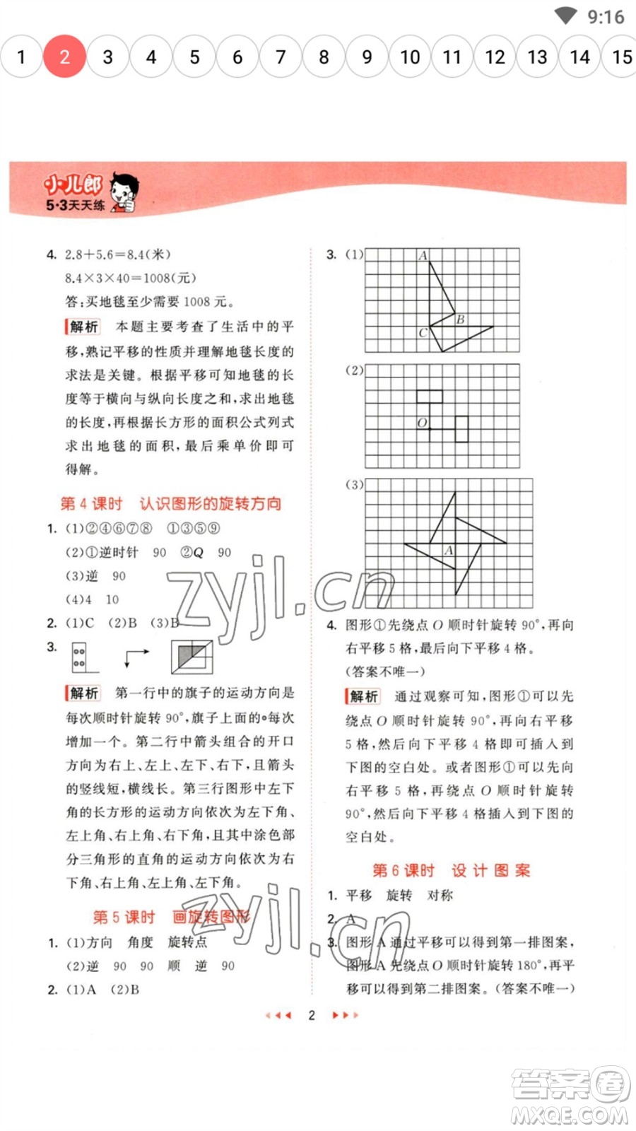 西安出版社2023春季53天天練五年級數(shù)學(xué)下冊冀教版參考答案