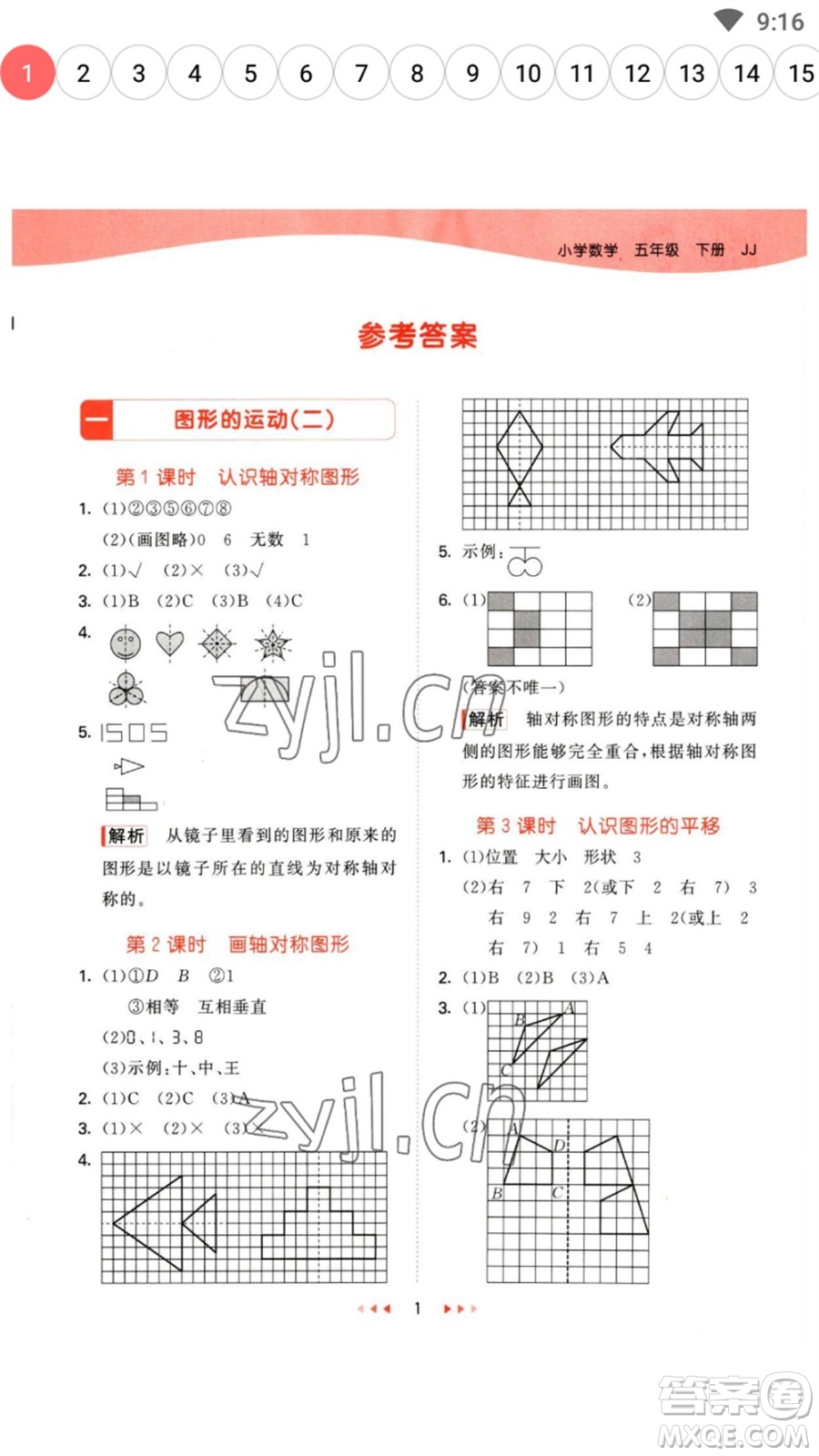 西安出版社2023春季53天天練五年級數(shù)學(xué)下冊冀教版參考答案