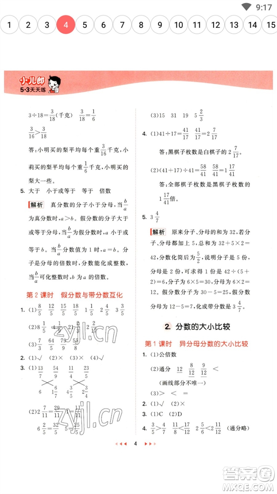 西安出版社2023春季53天天練五年級數(shù)學(xué)下冊冀教版參考答案