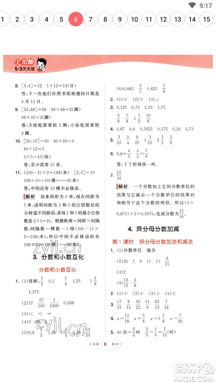 西安出版社2023春季53天天練五年級數(shù)學(xué)下冊冀教版參考答案