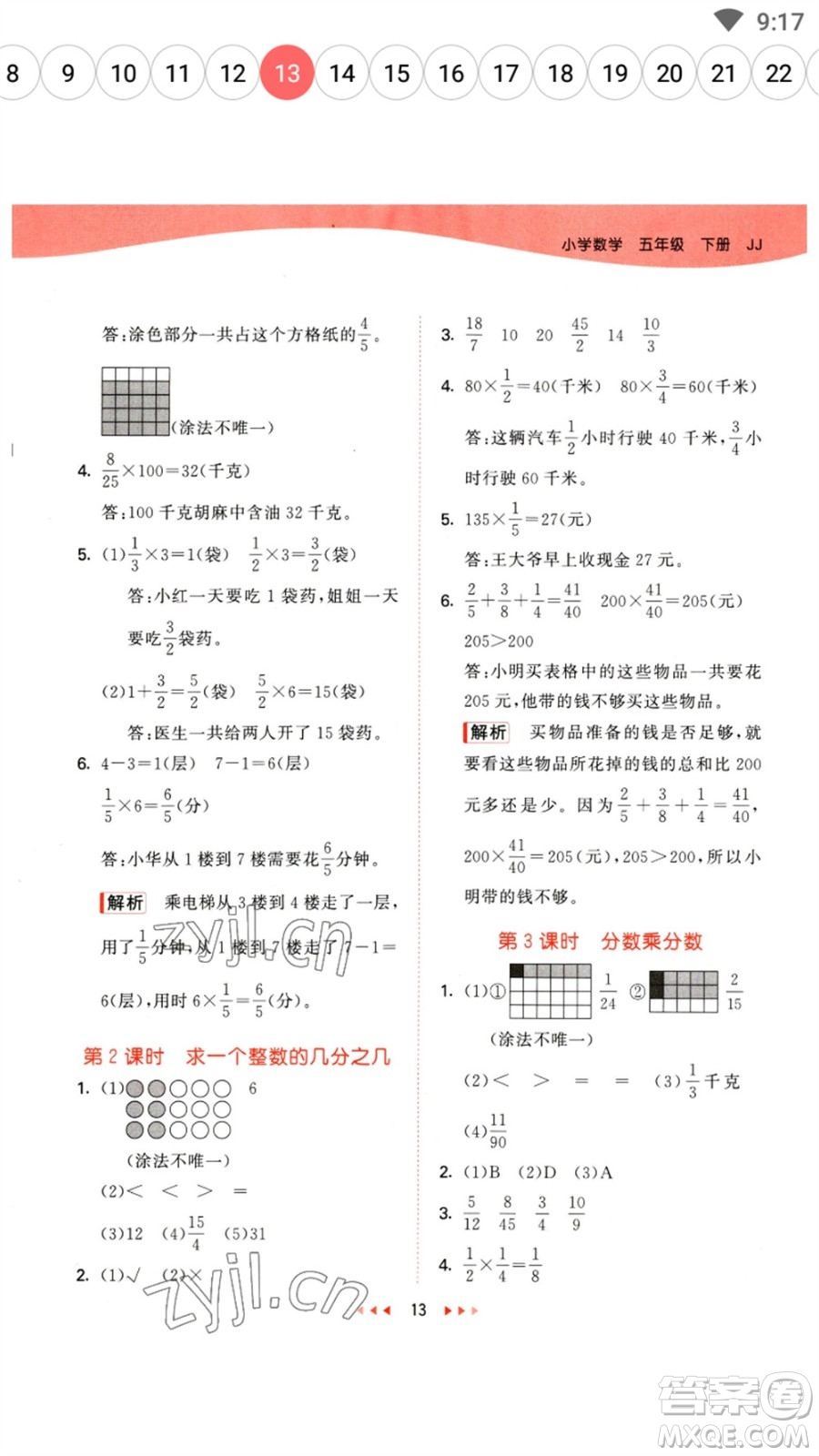 西安出版社2023春季53天天練五年級數(shù)學(xué)下冊冀教版參考答案