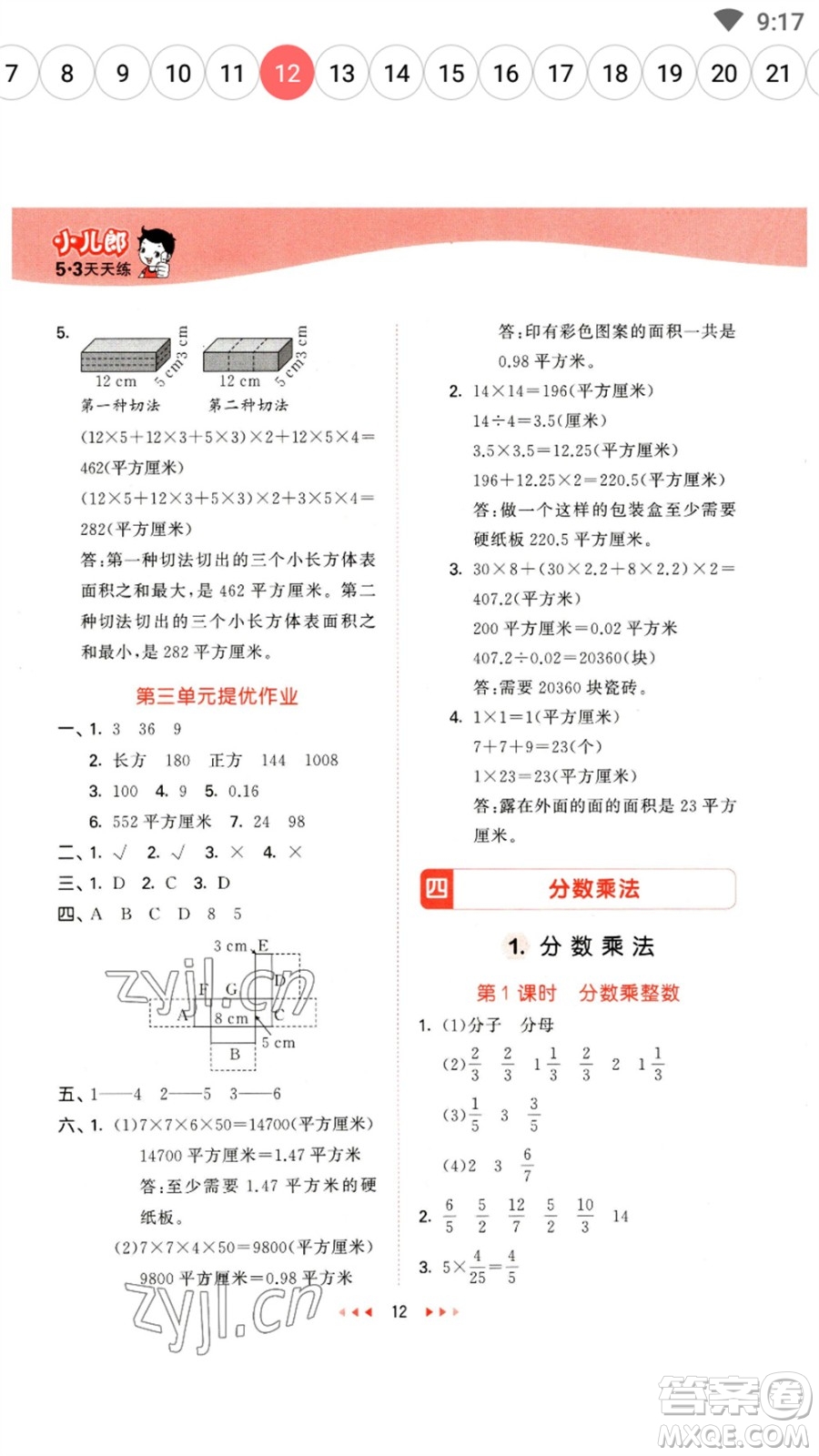 西安出版社2023春季53天天練五年級數(shù)學(xué)下冊冀教版參考答案