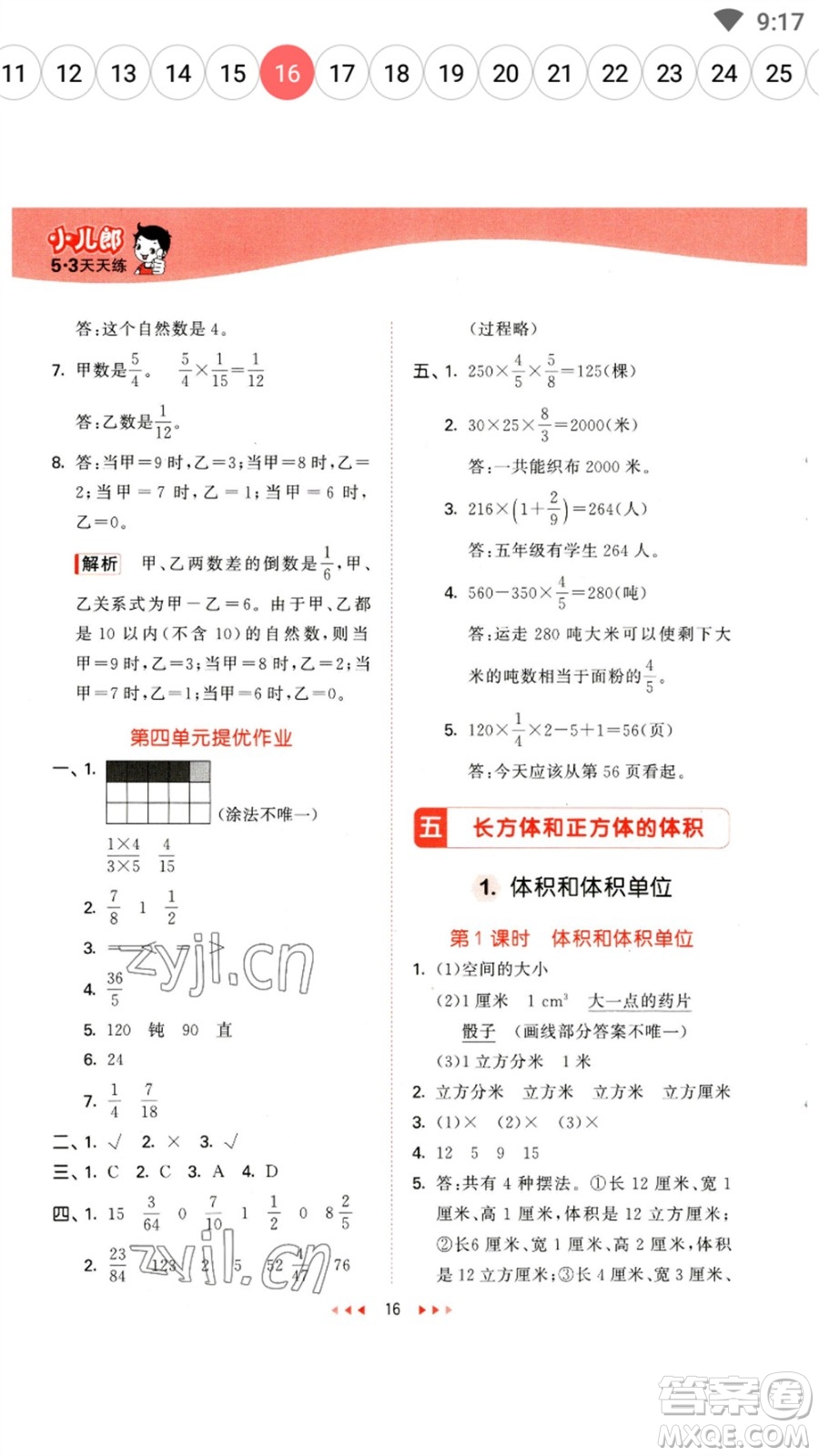 西安出版社2023春季53天天練五年級數(shù)學(xué)下冊冀教版參考答案