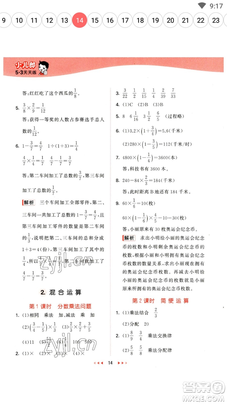 西安出版社2023春季53天天練五年級數(shù)學(xué)下冊冀教版參考答案