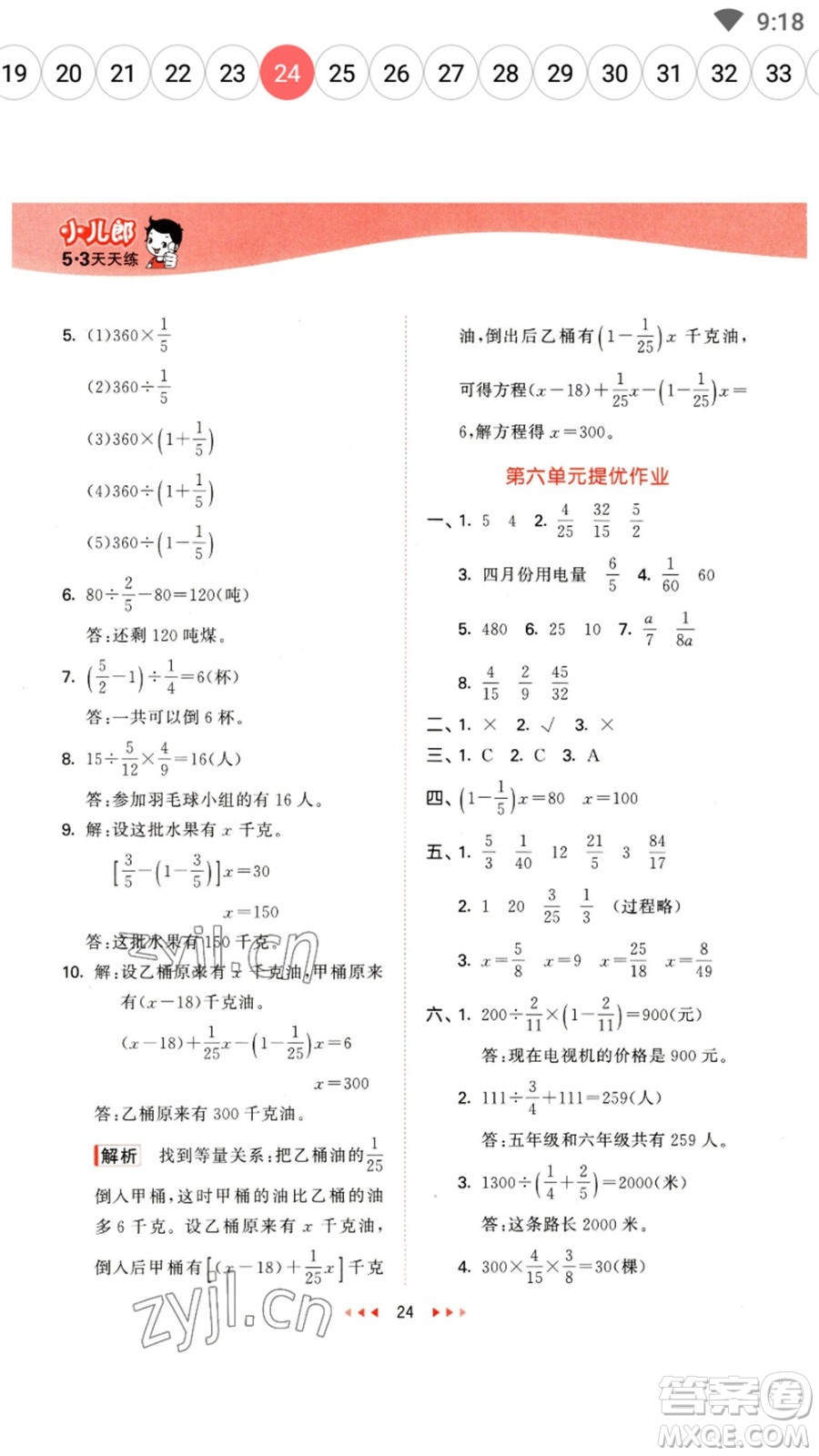 西安出版社2023春季53天天練五年級數(shù)學(xué)下冊冀教版參考答案