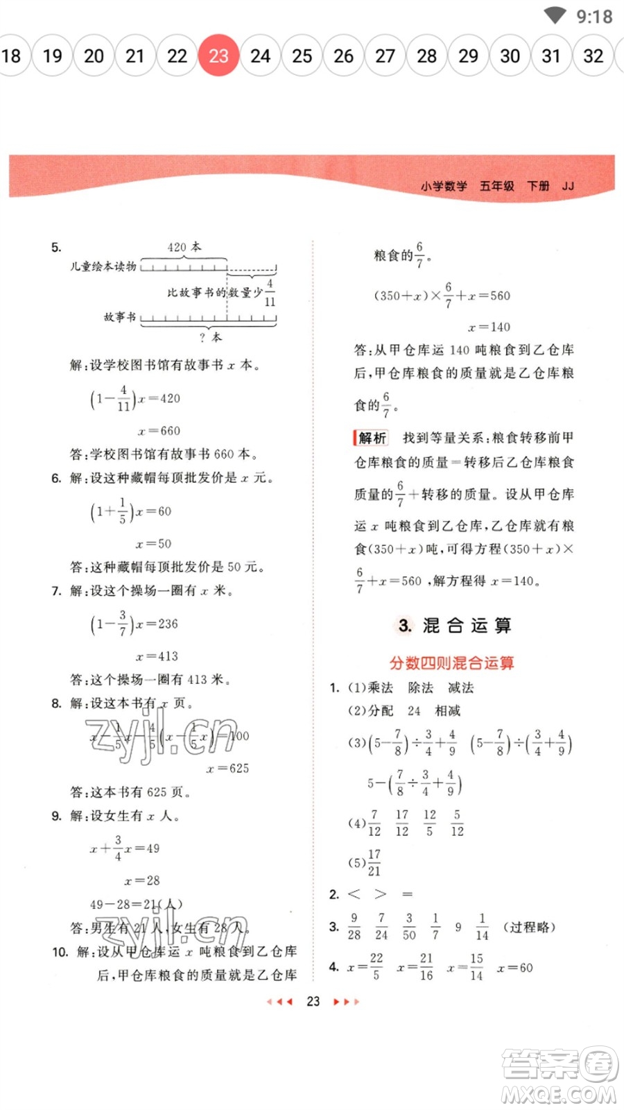 西安出版社2023春季53天天練五年級數(shù)學(xué)下冊冀教版參考答案