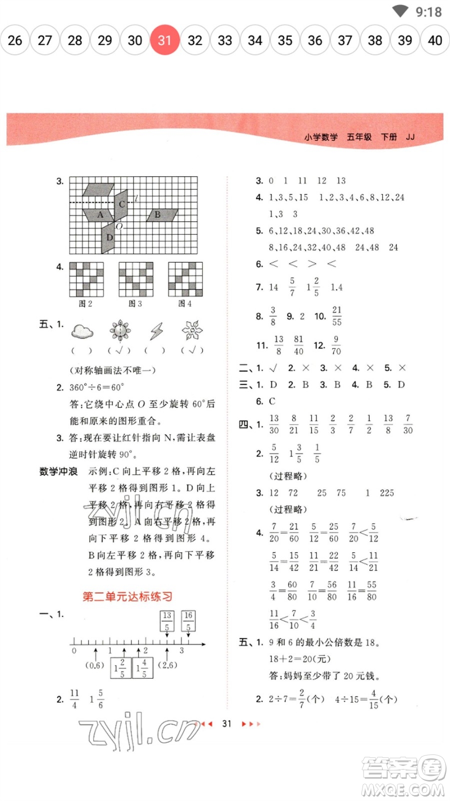 西安出版社2023春季53天天練五年級數(shù)學(xué)下冊冀教版參考答案