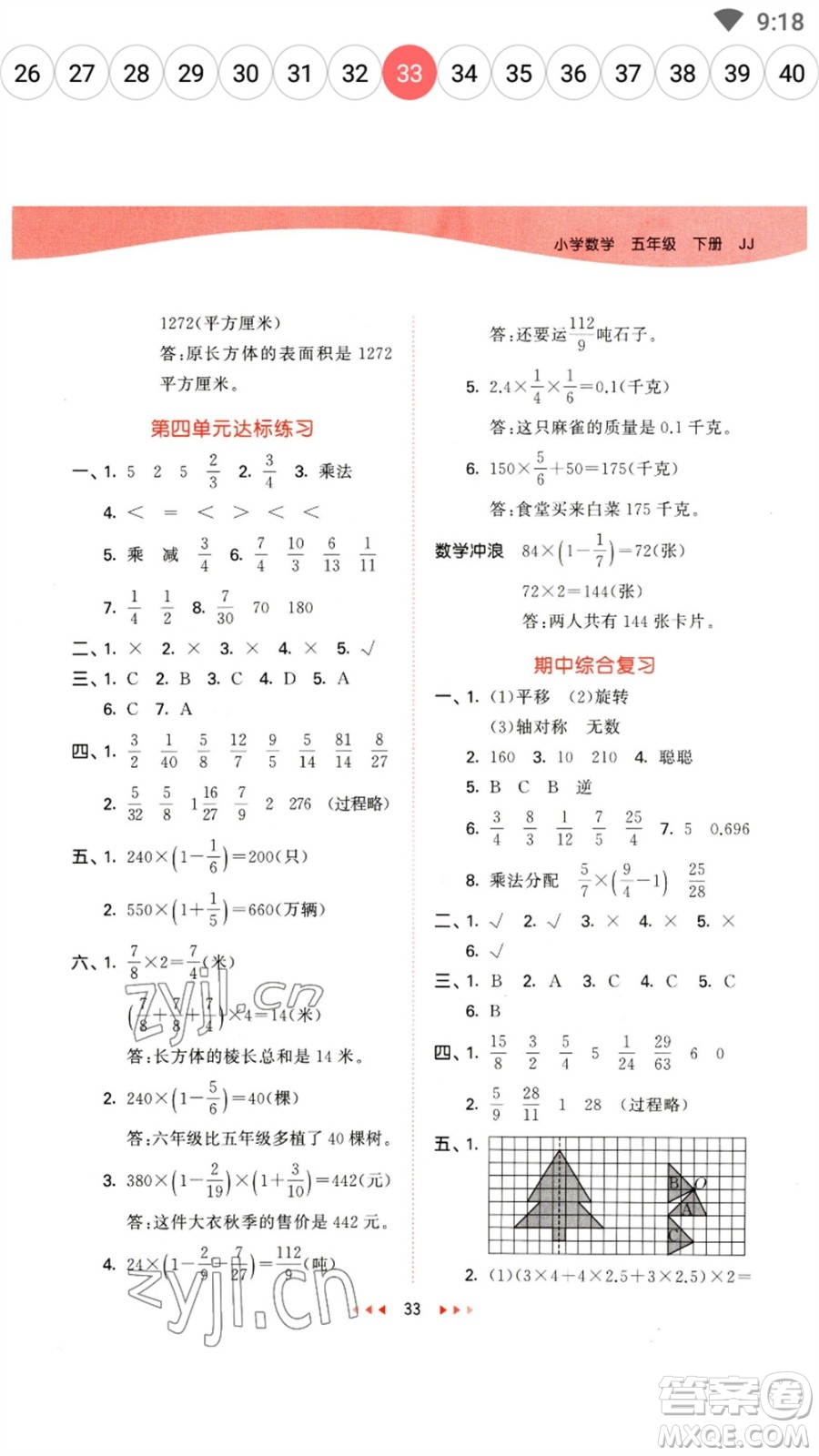 西安出版社2023春季53天天練五年級數(shù)學(xué)下冊冀教版參考答案