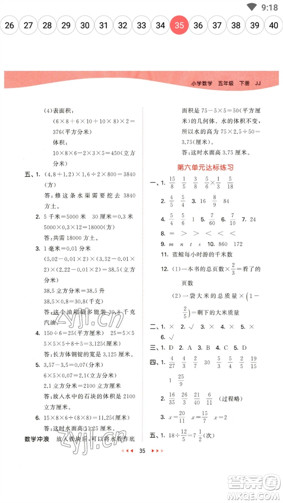 西安出版社2023春季53天天練五年級數(shù)學(xué)下冊冀教版參考答案