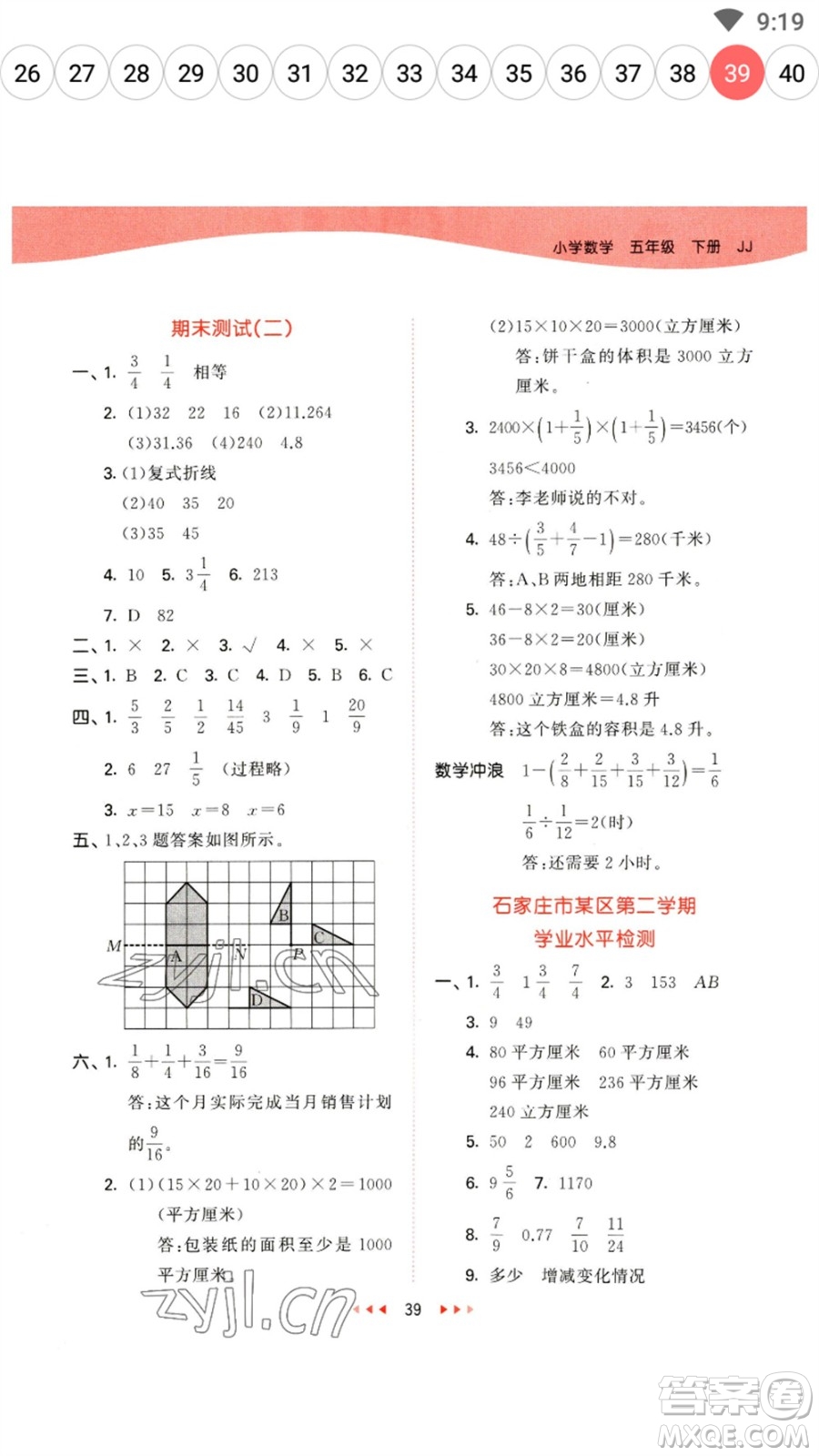 西安出版社2023春季53天天練五年級數(shù)學(xué)下冊冀教版參考答案