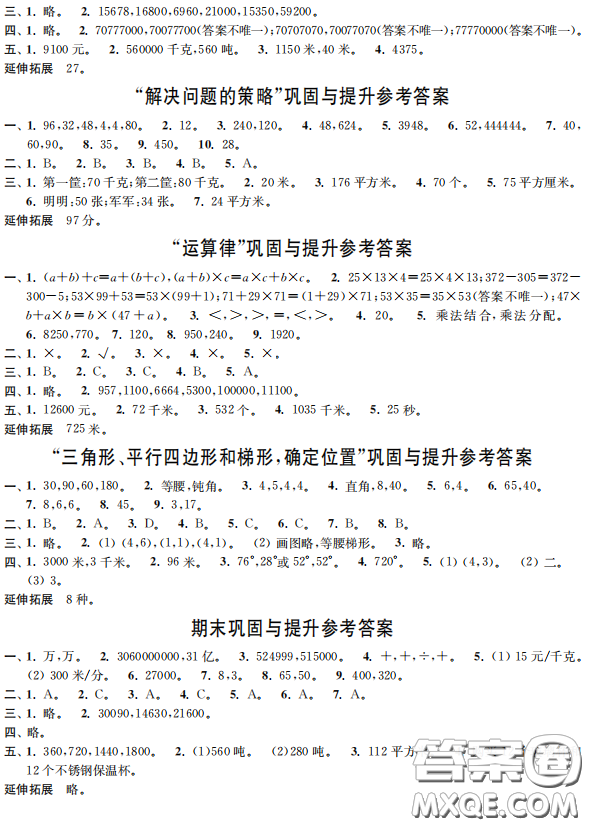 時代學習報數(shù)學周刊2022-2023學年度四年級下冊蘇教版配套試卷參考答案