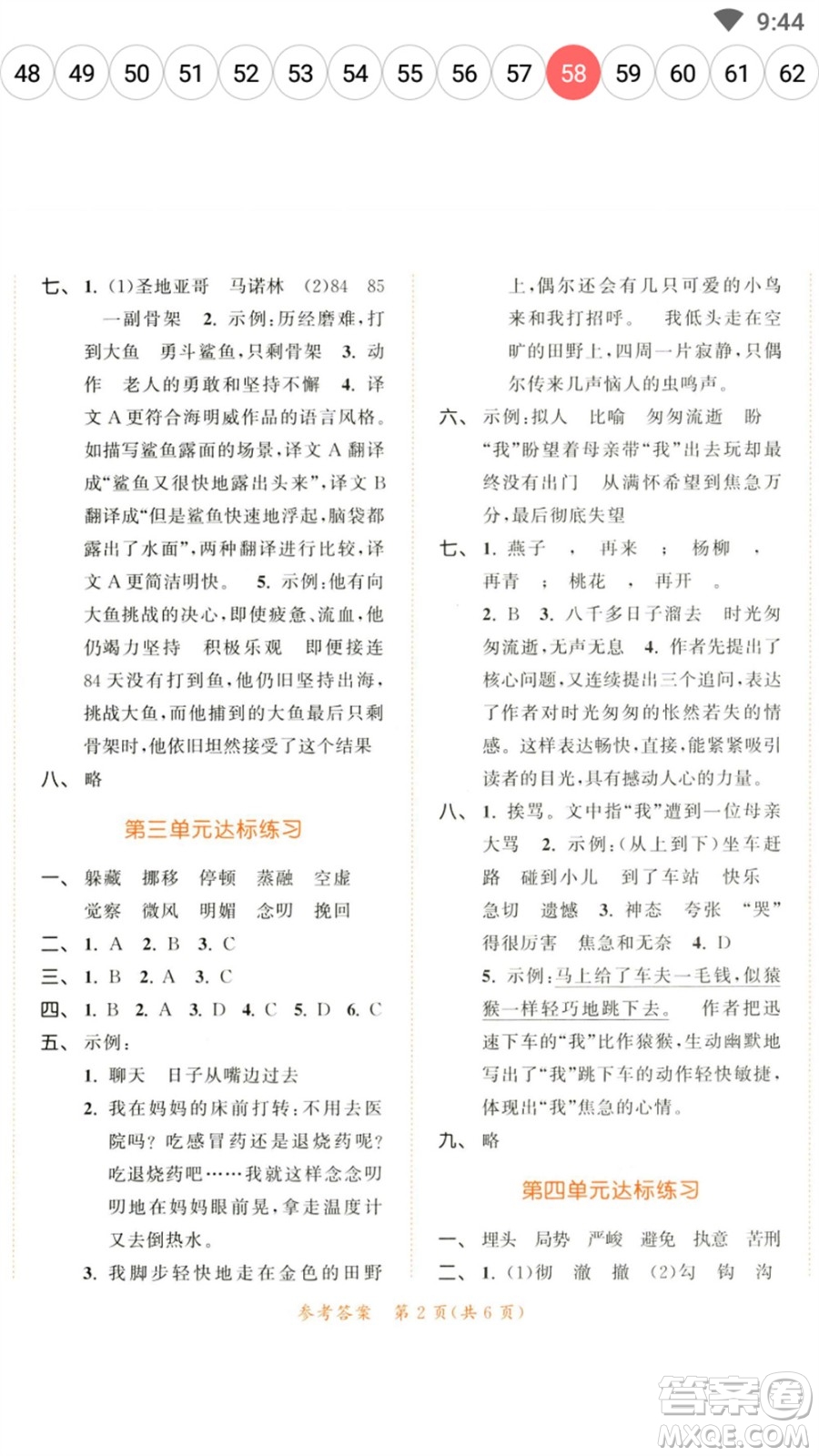 教育科學(xué)出版社2023春季53天天練六年級(jí)語文下冊(cè)人教版參考答案