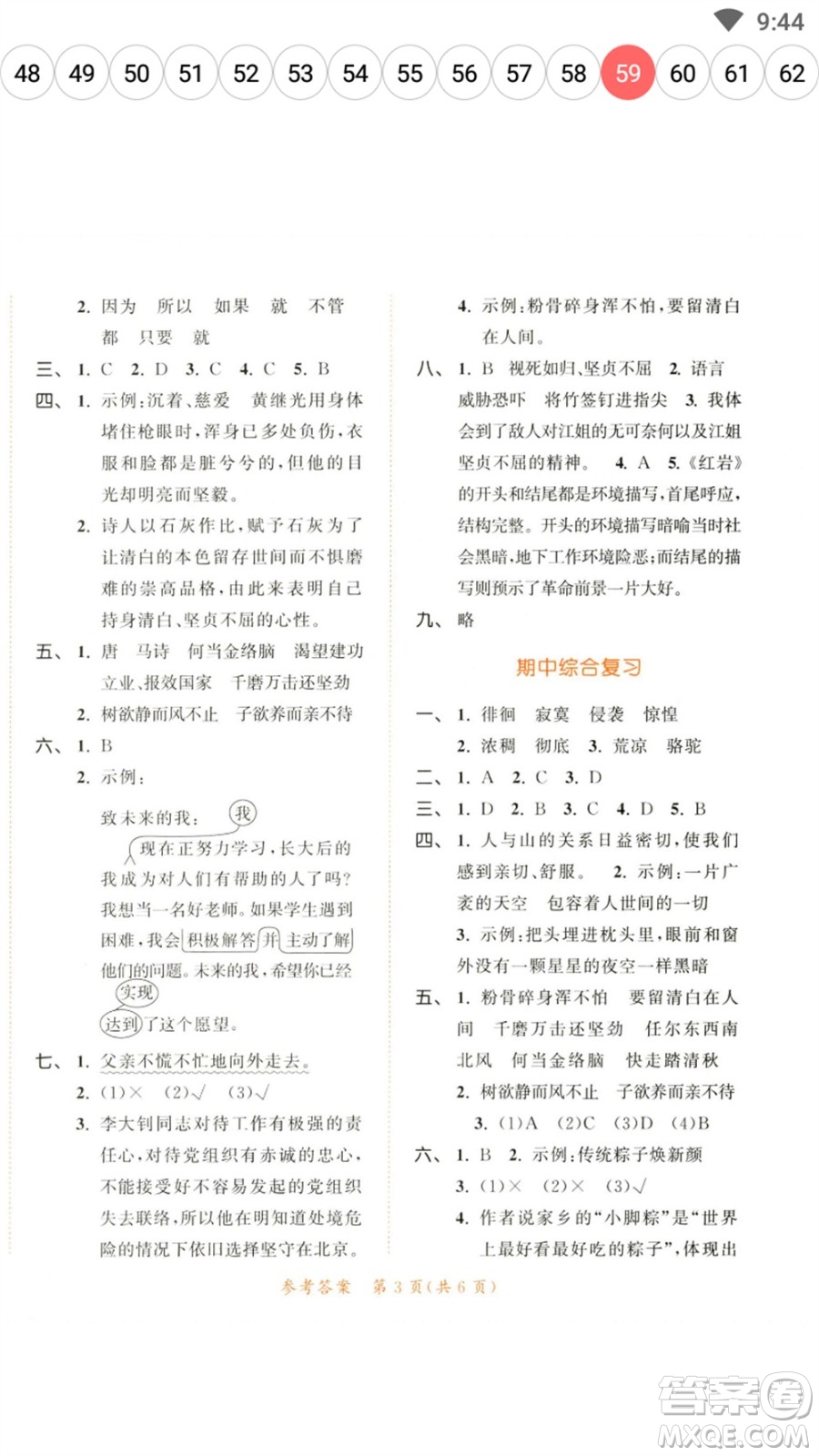 教育科學(xué)出版社2023春季53天天練六年級(jí)語文下冊(cè)人教版參考答案