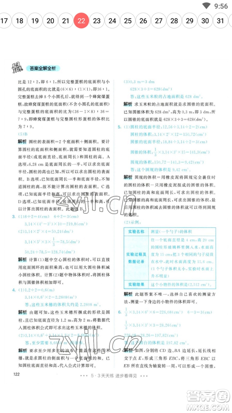 教育科學(xué)出版社2023春季53天天練六年級數(shù)學(xué)下冊人教版參考答案