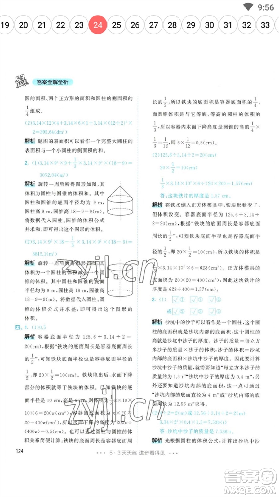 教育科學(xué)出版社2023春季53天天練六年級數(shù)學(xué)下冊人教版參考答案