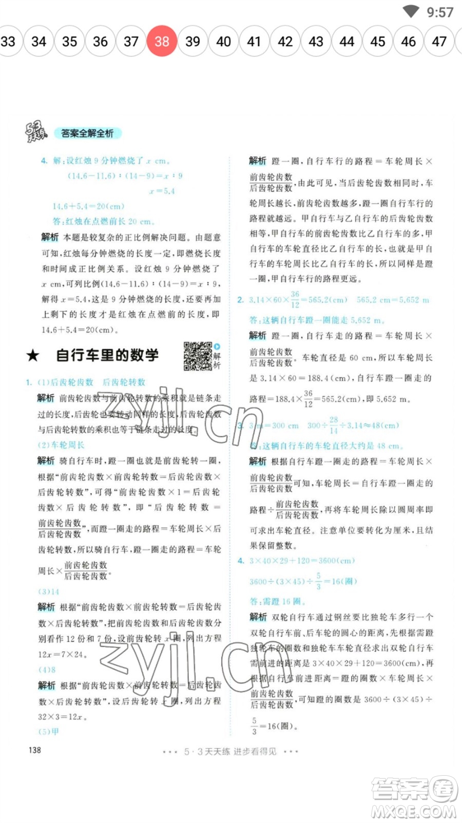 教育科學(xué)出版社2023春季53天天練六年級數(shù)學(xué)下冊人教版參考答案