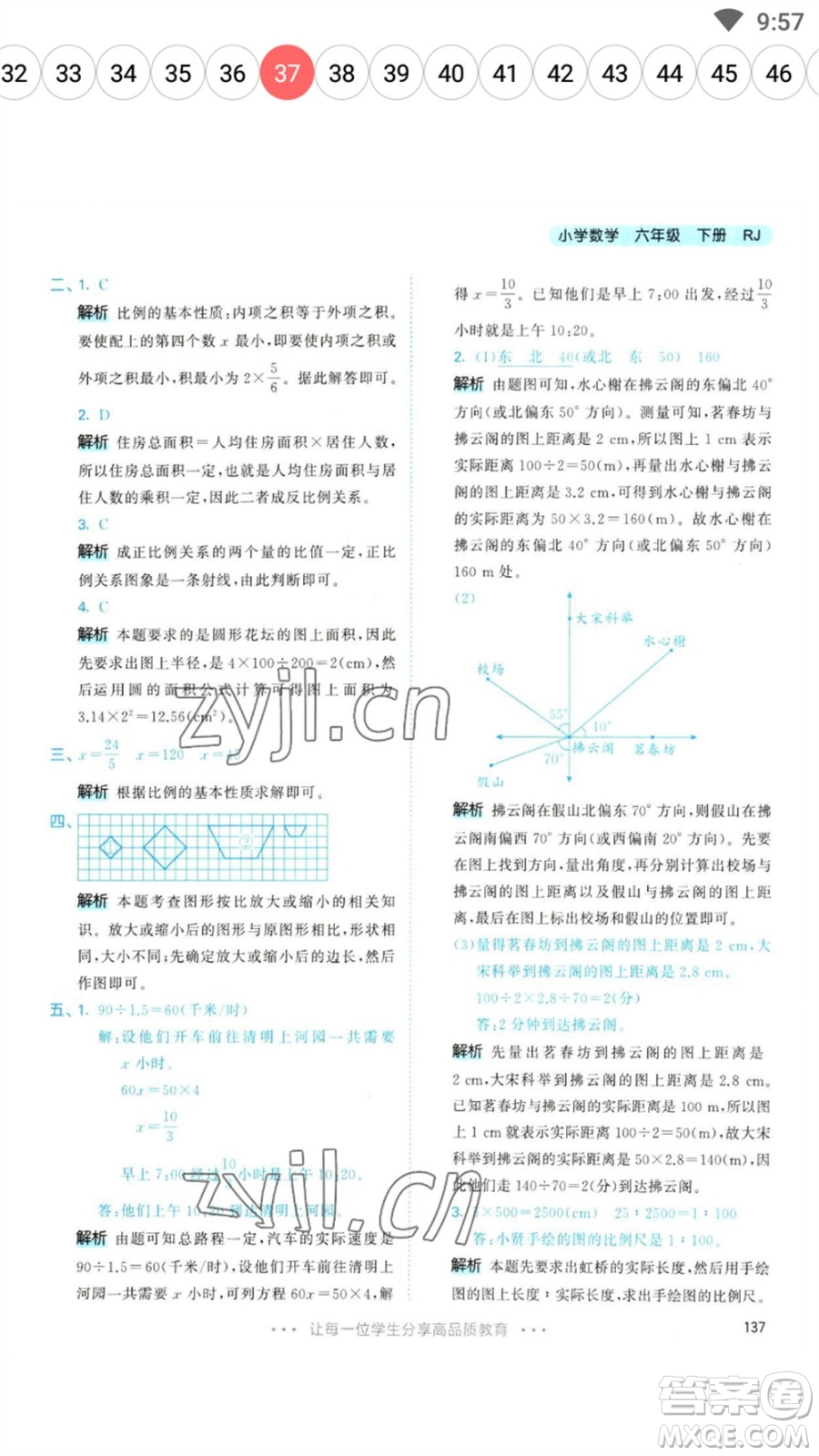 教育科學(xué)出版社2023春季53天天練六年級數(shù)學(xué)下冊人教版參考答案