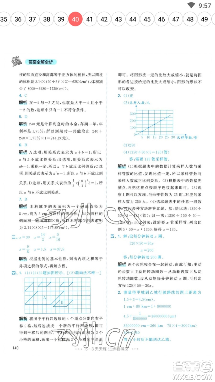 教育科學(xué)出版社2023春季53天天練六年級數(shù)學(xué)下冊人教版參考答案