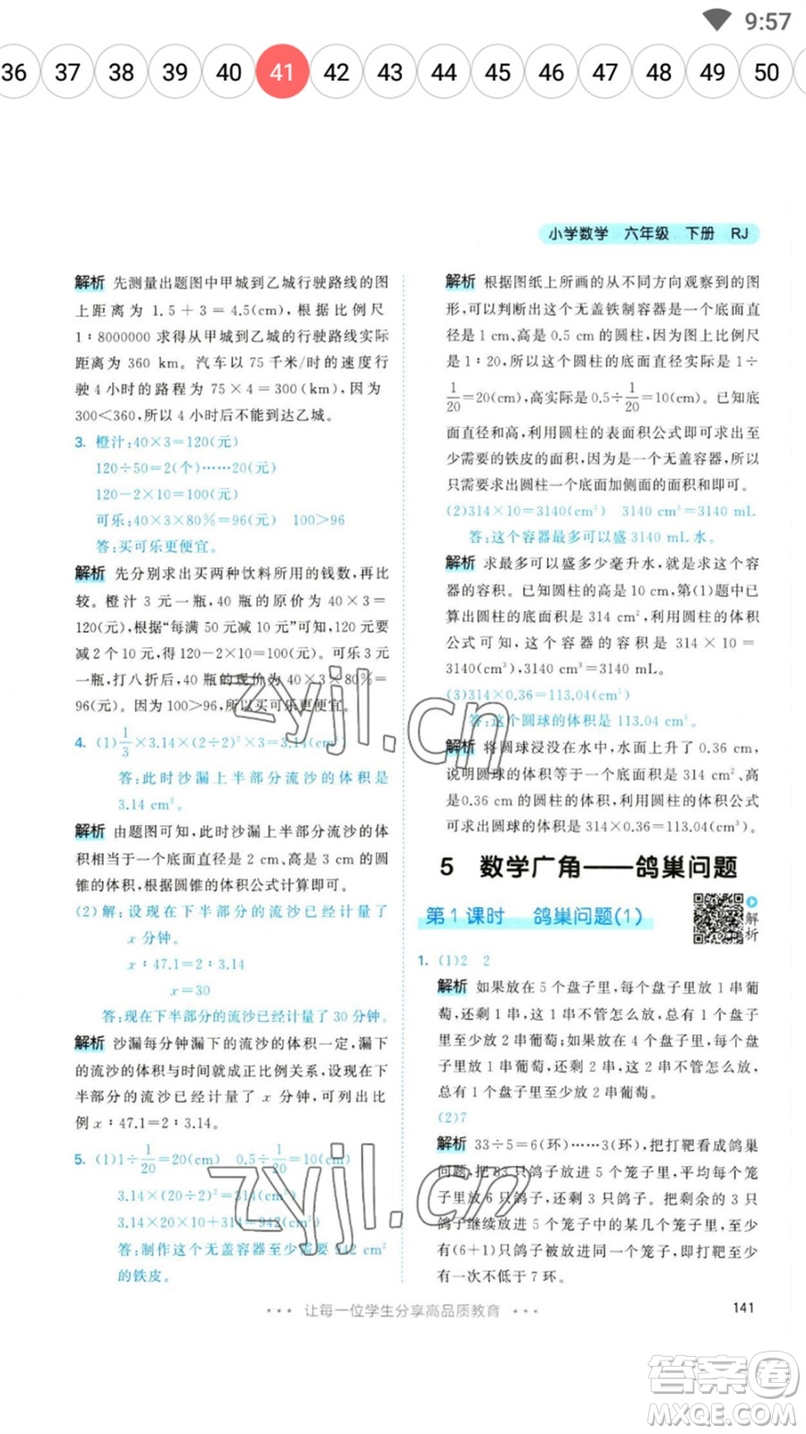 教育科學(xué)出版社2023春季53天天練六年級數(shù)學(xué)下冊人教版參考答案