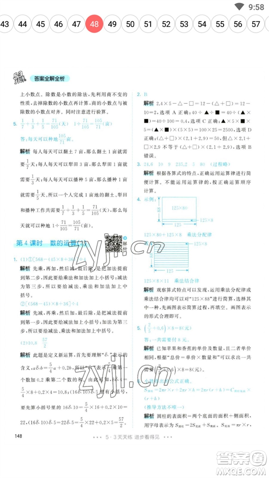 教育科學(xué)出版社2023春季53天天練六年級數(shù)學(xué)下冊人教版參考答案