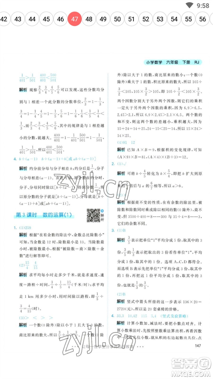 教育科學(xué)出版社2023春季53天天練六年級數(shù)學(xué)下冊人教版參考答案